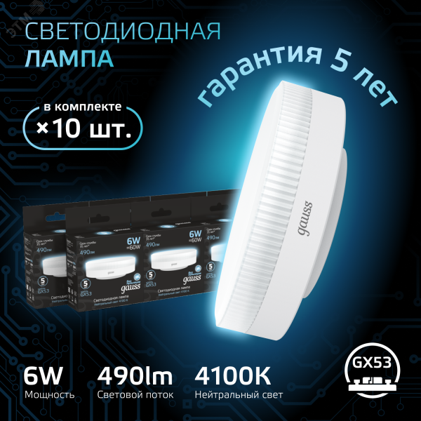 Лампа светодиодная Black 6Вт таблетка 4100К нейтр. бел. GX53 490лм 108008206