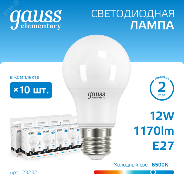 Лампа светодиодная Elementary 12Вт A60 грушевидная 6500К холод. бел. E27 1170лм 23232