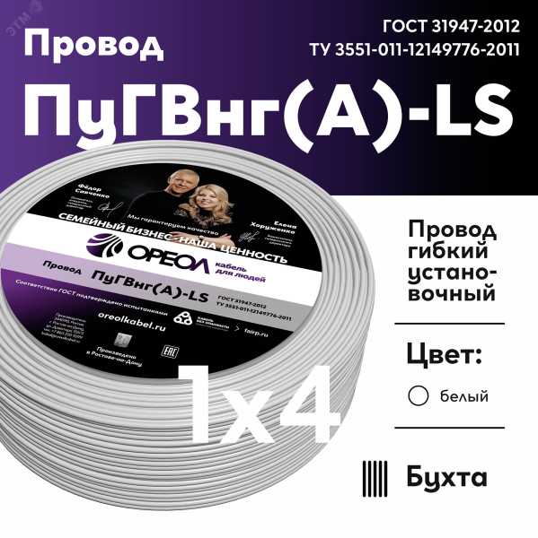 Провод силовой ПуГВ нг(А)  LS 4 белый ТРТС 00000062185