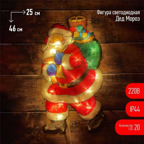 Фигура светодиодная &amp;amp;quot;Дед Мороз&amp;amp;quot; 20LED 220В IP44 Б0041938