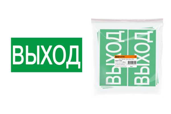 Знак &amp;amp;quot;ВЫХОД&amp;amp;quot; 200х100мм SQ0817-0056