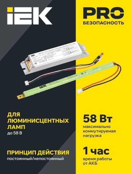 Блок аварийного питания БАП58-1.0 для ЛЛ/КЛЛ LLVPOD-EPK-58-1H