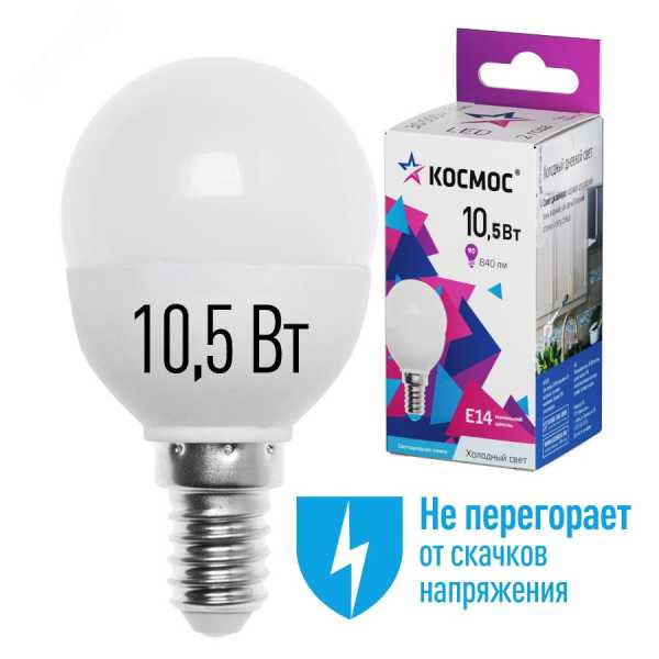 Лампа светодиодная 10.5Вт шар 6500К холод. бел. E14 220В КОСМОС LkeLED10.5wGL45E1465
