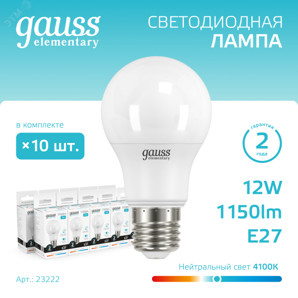 Лампа светодиодная Elementary 12Вт A60 грушевидная 4100К нейтр. бел. E27 1150лм 23222