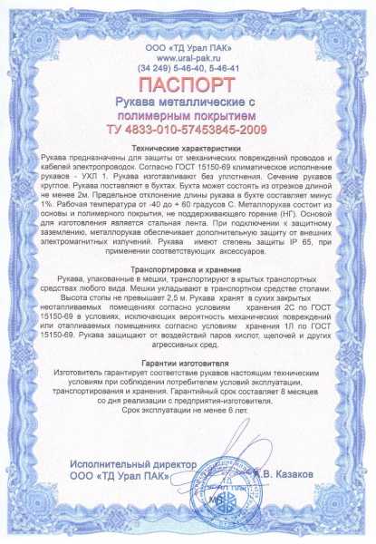 Металлорукав Р3-ЦП-10 d10мм без протяжки черн. (уп.50м) МР-1001010-050