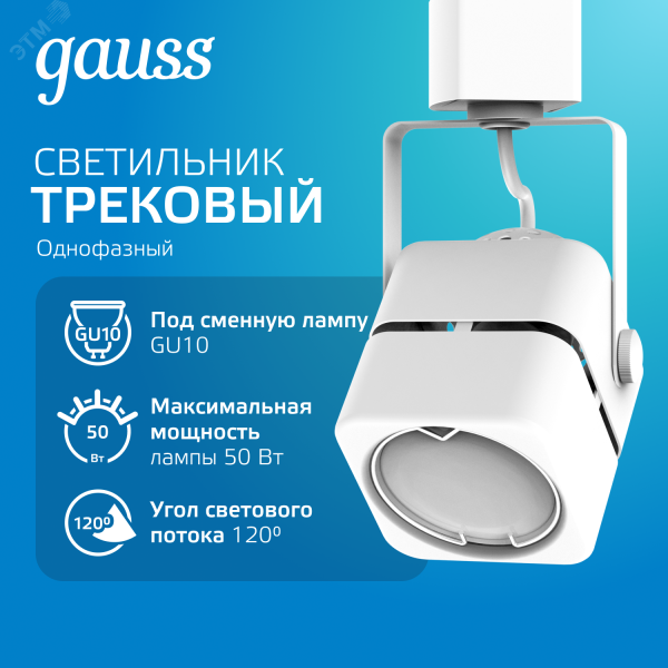 Светильник трековый куб GU10 220V IP20 60*145мм белый однофазный 1/50 TR010