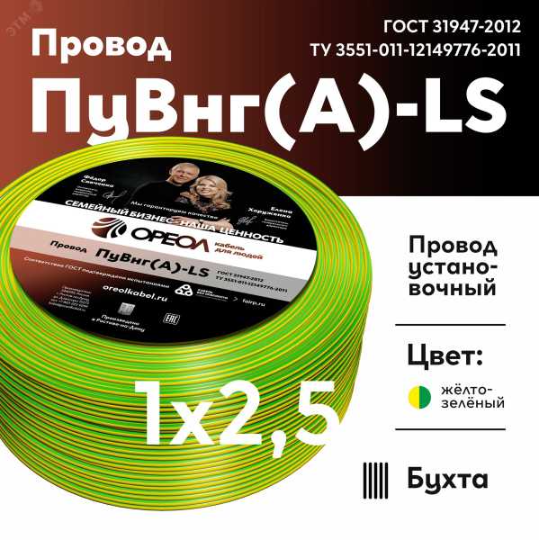 Провод силовой ПуВнг(А)-LS 1х2,5желто-зеленый ТРТС 00000062178