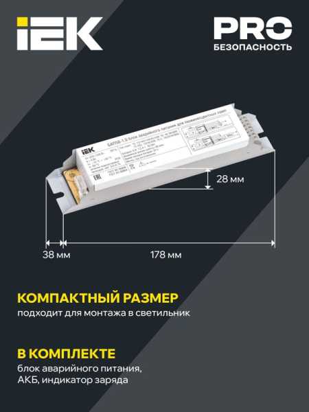 Блок аварийного питания БАП58-1.0 для ЛЛ/КЛЛ LLVPOD-EPK-58-1H