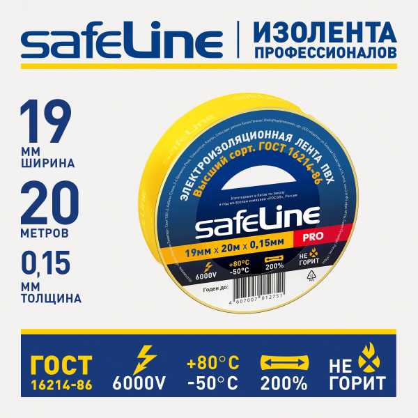 Изолента ПВХ желтая 19мм 20м 9367