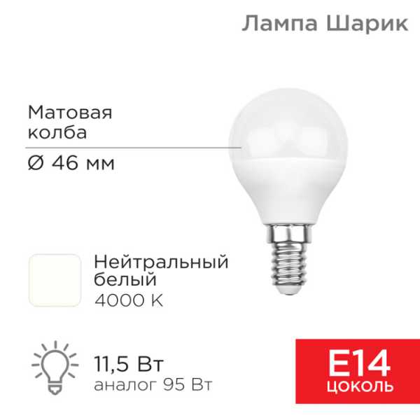 Лампа светодиодная Шарик (GL) 11,5Вт E14 1093Лм 4000K нейтральный свет 604-042