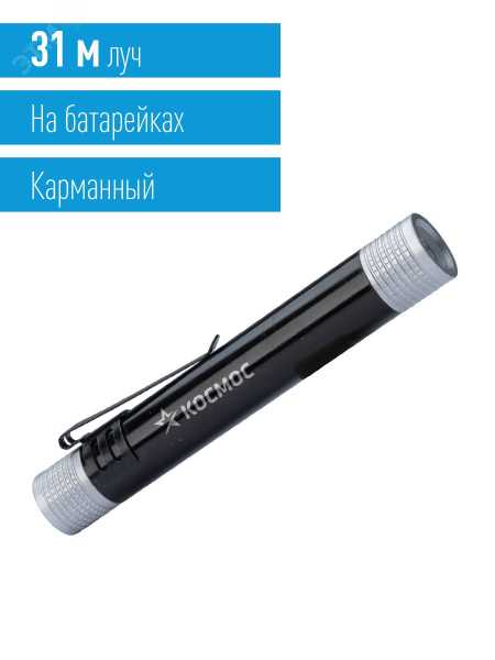 Фонарь ручной 0.5ВтLED 1xAAА корпус алюминий зажим для крепления KOS107B