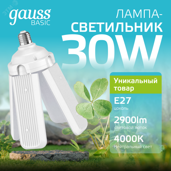 Лампа Basic 30W 2900lm 4000K E27 Клевер-4 LED 1/20 11732232
