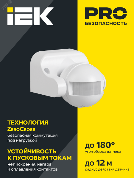 Детектор движения ДД 009 1100Вт угол. обз. 180град. IP44 бел. IEK LDD10-009-1100-001