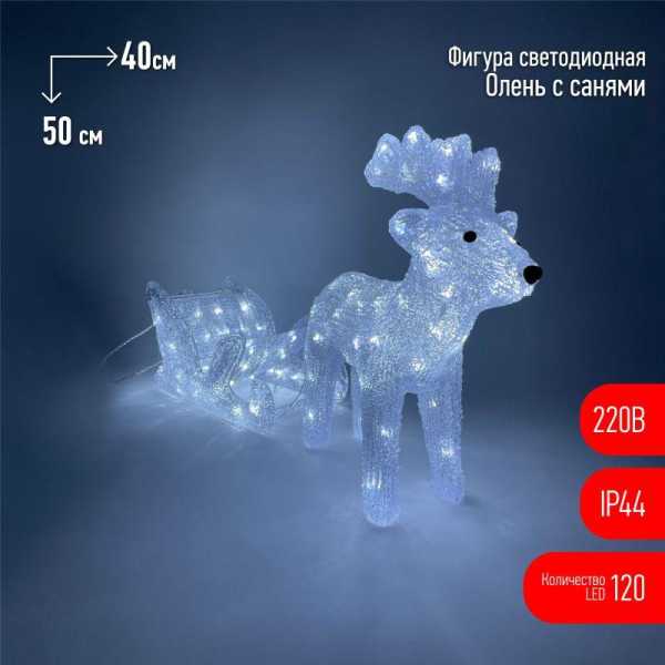 Фигура светодиодная &amp;amp;quot;Олень с санями&amp;amp;quot; 120LED 220В IP44 Б0047973