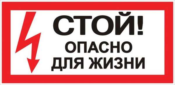 Знак &quot;Стой! Опасно для жизни&quot; 100х200мм an-3-06