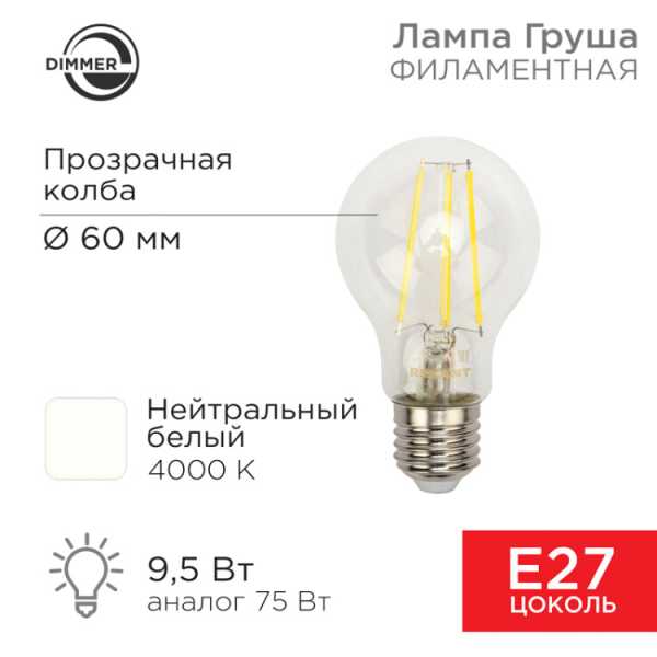 Лампа филаментная Груша A60 9,5Вт 1140Лм 4000K E27 диммируемая, прозрачная колба 604-075