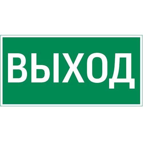 Пиктограмма &amp;amp;quot;ВЫХОД&amp;amp;quot; 400х200мм для аварийно-эвакуационного светильника Vault V5-EM03-60.013.003