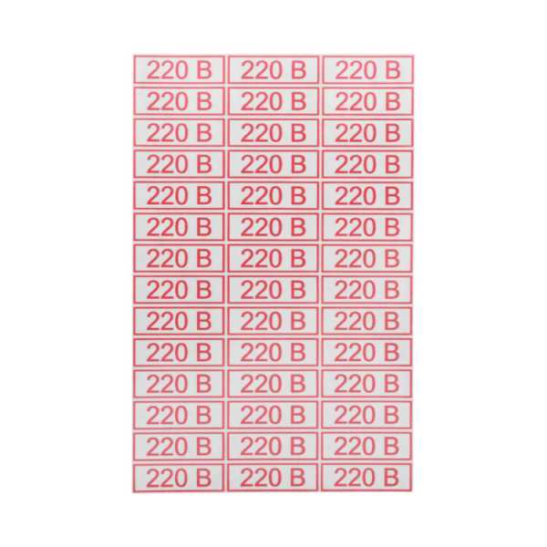 Наклейка знак электробезопасности &quot; 220 В&quot;10*30 мм (42 шт на листе) 56-0007