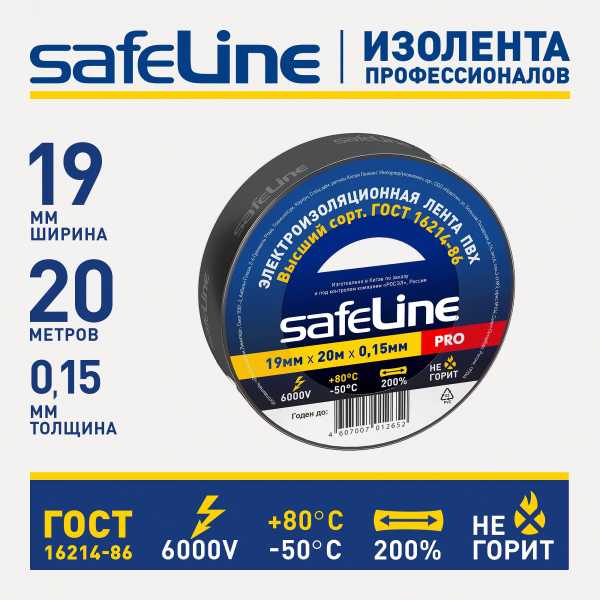 Изолента ПВХ черная 19мм 20м Safeline 9366