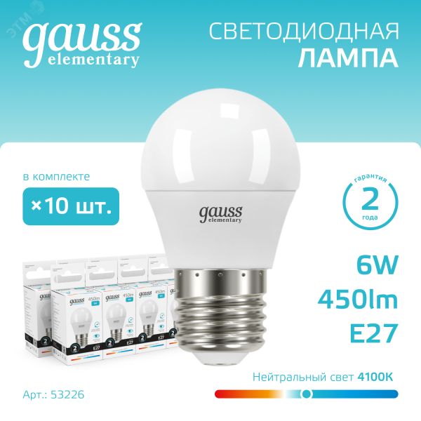 Лампа светодиодная Elementary 6Вт P45 шар 4100К нейтр. бел. E27 450лм 53226