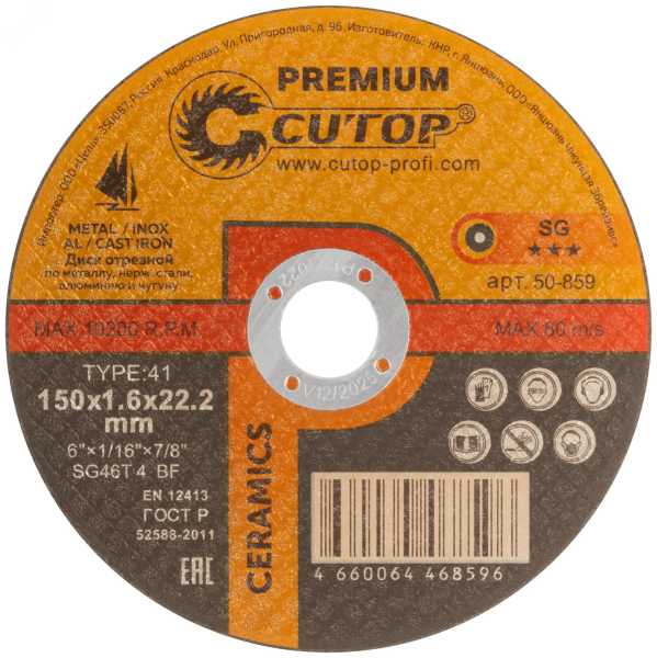 Диск отрезной по металлу, нержавеющей стали и чугуну Cutop CERAMICS, серия Premium, T41-150 х 1,6 х 22,2 мм 50-859