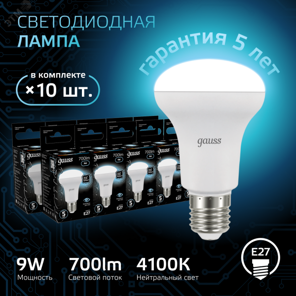 Лампа светодиодная Black 9Вт R63 рефлектор 4100К нейтр. бел. E27 700лм 106002209