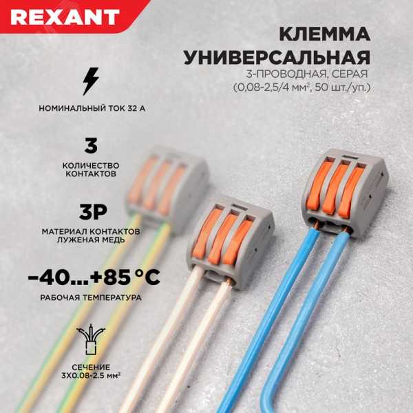 Клемма строительно-монтажная СМК 222-413 3-проводная 0.08-2.5/4кв.мм сер. (уп.50шт) 07-5253-4