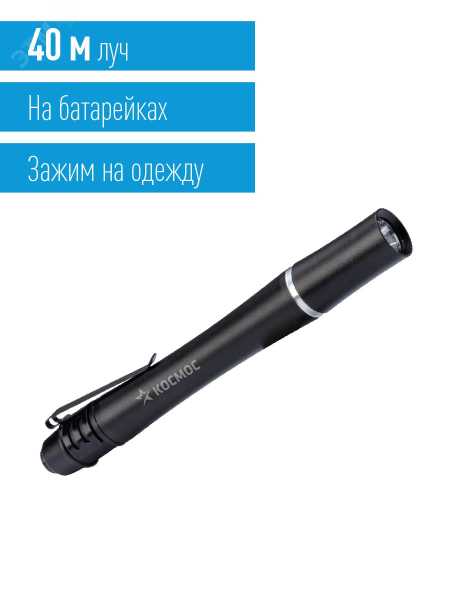 Фонарь ручной 0.5ВтLED 2xAAА корпус алюминий зажим для крепления KOS106B