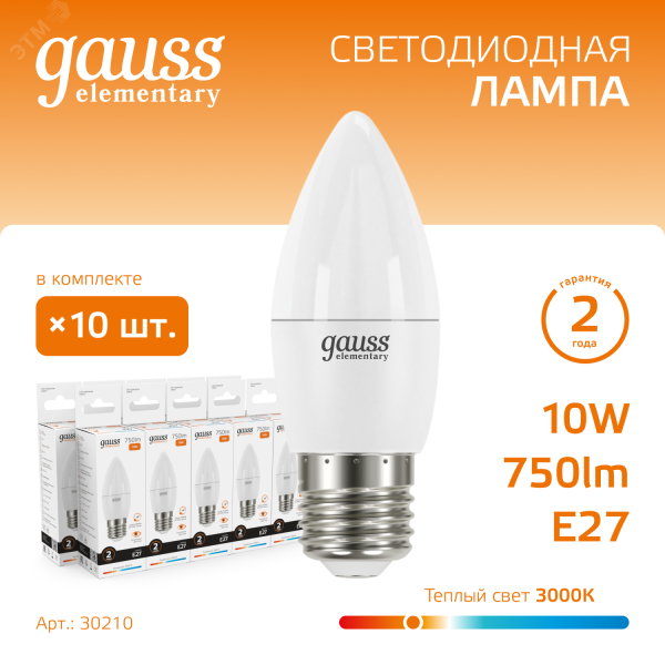 Лампа светодиодная Elementary 10Вт свеча 3000К тепл. бел. E27 750лм 30210
