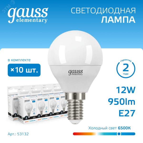 Лампа Elementary Шар 12W 950lm 6500K Е14 LED 1/10/100 53132