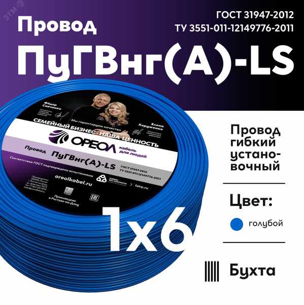 Провод силовой ПуГВ нг(А)  LS 6 голубой ТРТС 00000062182