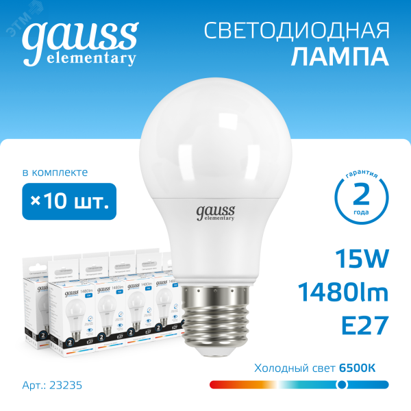 Лампа светодиодная Elementary 15Вт A60 грушевидная 6500К холод. бел. E27 1480лм 23235